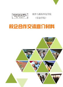 信息學院校企合作技術(shù)服務簡介